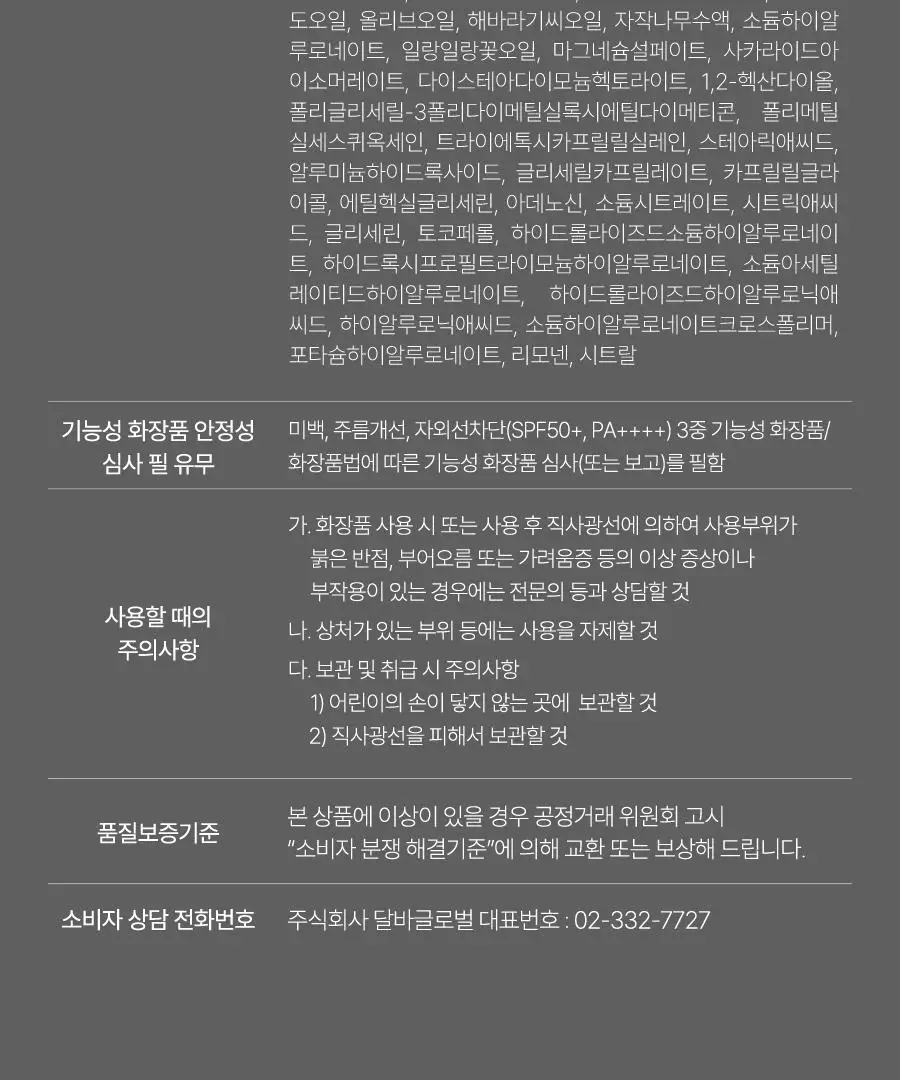 [쿨링자차] 달바 프레쉬 선 쿠션 25g 상세페이지 38